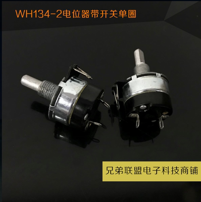 WH134-2电位器碳膜100K 220K 470K 1M欧姆 带开关2W单圈 半柄轴