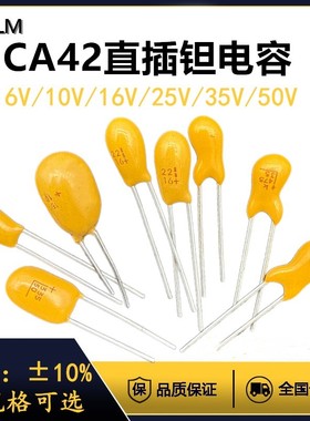 直插胆钽电容微法全新CA42黄色35V155/225/475/1.5UF/2.2UF/4.7UF