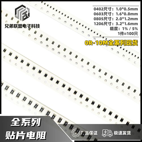 12K-100K贴片电阻器1%5%一盘