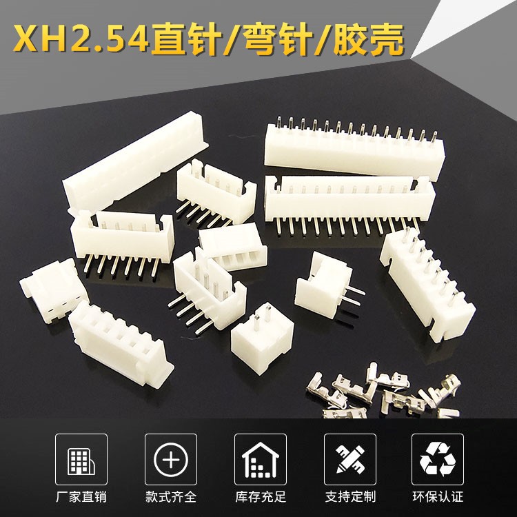 XH2.54MM接插件直针弯针胶壳插头2A/3A/4A/5A/6A/7A/8A /9A/10P