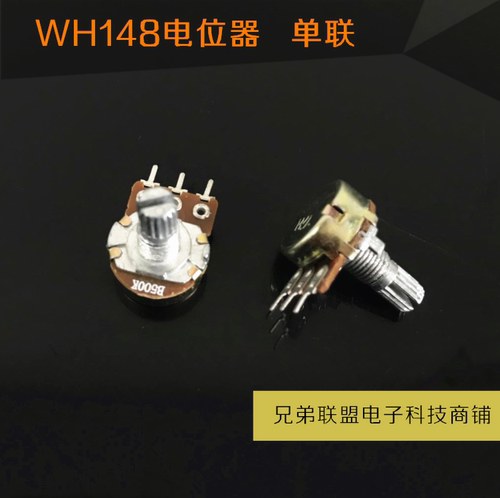WH148单联电位器 功放调速电位器B2K B20K 1M WH148-203 3脚