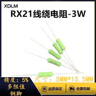 RX21大功率分频线绕保险丝电阻器铜脚3W0.39R0.43R0.47R0.5R0.51R