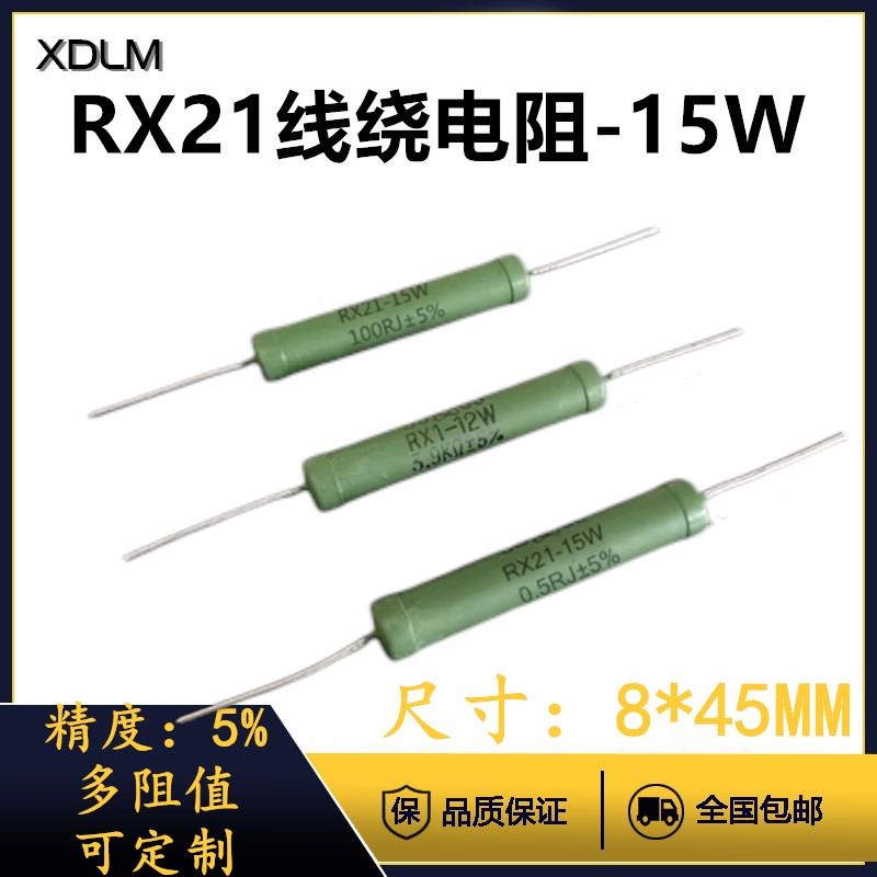 RX21线绕电阻插件限流绿色漆铜脚5%15W2.5R2.7R3R3.3R3.6R3.9R4R
