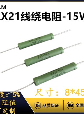 15W0.1R0.2R0.33R0.47R插件限流绿色漆RX21线绕电阻铜脚5%全系列