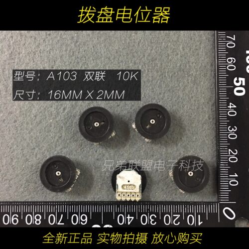 电位器A103双联5脚齿轮电位器10K拨盘电位器16MM*2MM调音电位器