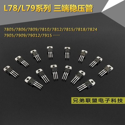 三端稳压管LM7805/7809/7812/7905/7824/7915CV三极管TO-220ST