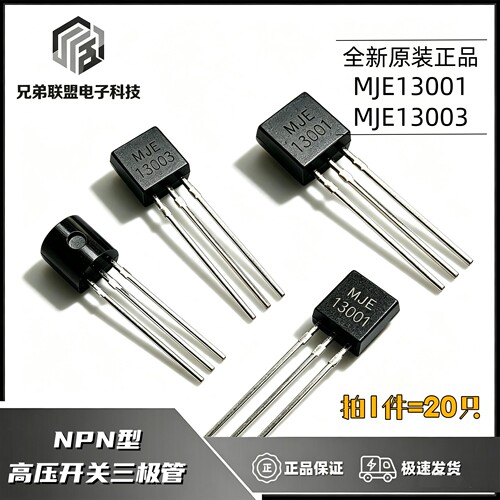 MJE13001 MJE13003 高压开关三极管 TO-92直插全新正品电源开关管