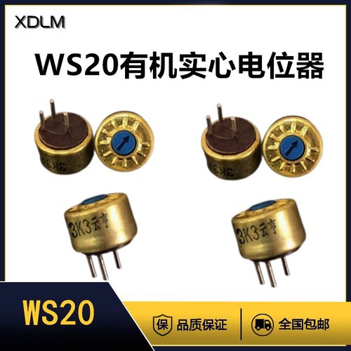 WS20有机实心电位器100K150K220K330K 470K560K680K 1M 可调电阻