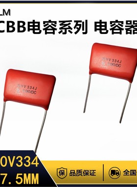 CBB金属膜电容器2000V334J薄膜电容全新全系列脚距=27.5MM聚丙烯