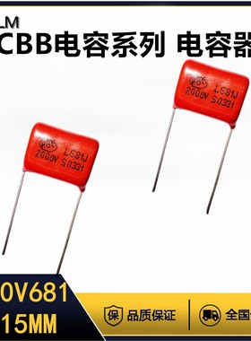 CBB金属膜电容器2000V681J薄膜电容全新全系列脚距=15MM聚丙烯