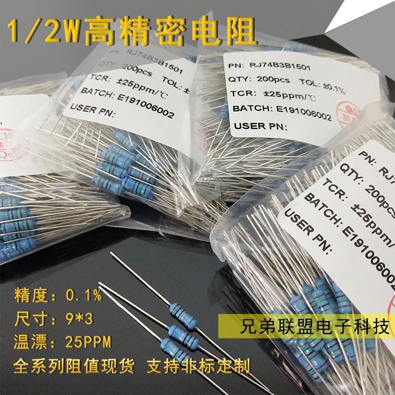 1/2W高精密电阻100欧姆50欧姆250欧姆50K精度0.1%25PPM千分之一