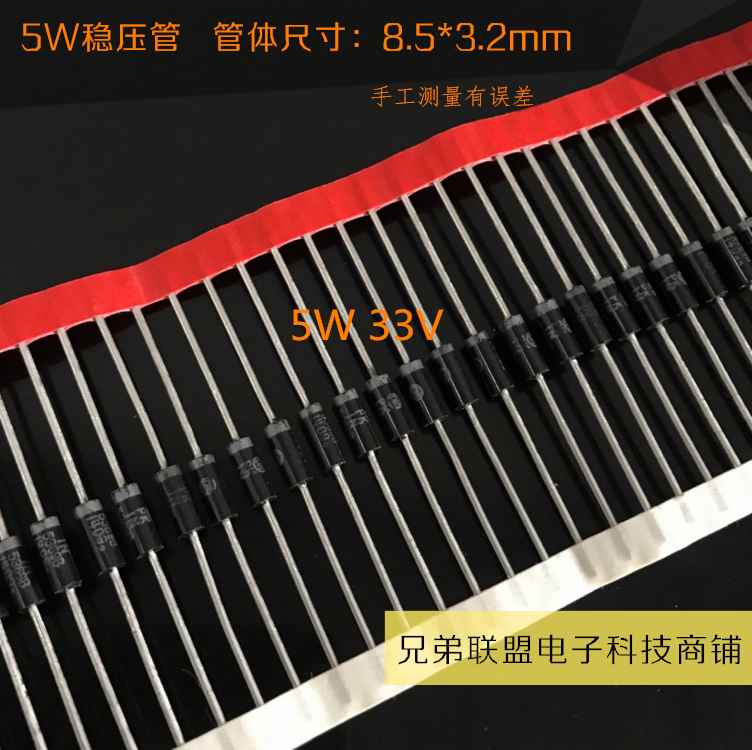 1N5363B/IN5364B/IN5365B直插稳压二极管5W30V/33V/36V齐纳管10只