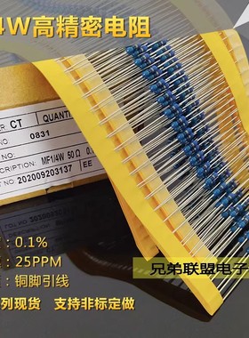 RJ24高精密金属膜电阻1/4W90R欧900R/9K/90K900K千分之一0.1%50只