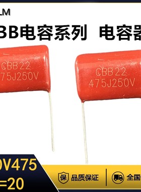 CBB22金属薄膜电容器全系列红色逆变电焊机P=20MM无极性250V475J