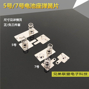 7号/5号电池弹簧片正负导电弹片五号/七号正极负极联片/2节接触片