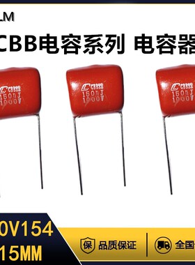 CBB金属膜电容器1000V154J薄膜电容器全新全系列脚距=15MM聚丙烯
