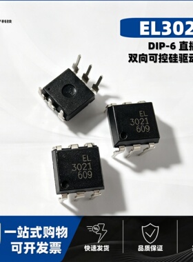 EL3021直插DIP-6双向可控硅驱动贴片光藕/光耦/光电隔离器黑色