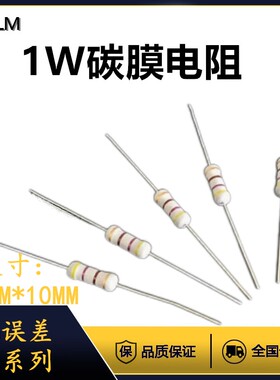 1W1.5R 15R 150R 1.5K 15K 150K 1.5M碳膜电阻精度5% 200只