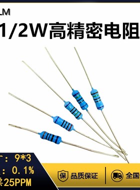金属膜高精密功率电阻器高精度0.1%1/2W200R210R250R300R欧低温漂