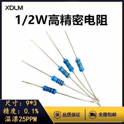 1/2W高精密电阻器150K25K10K5K2K3K1.5K1M 精度0.1%25PPM千分之一