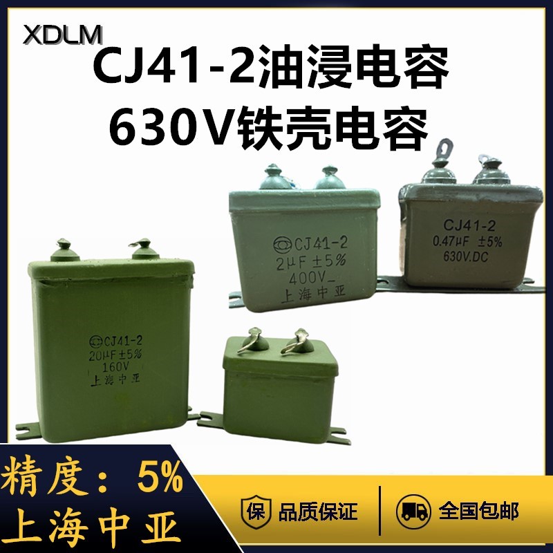 CJ41-2油浸电容铁壳电容630V4UF微法精度±5%金属化尺寸46*26*50