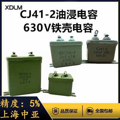 CJ41-2油浸电容铁壳电容630V0.47UF微法精度±5%尺寸31*16*25金属
