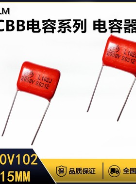 CBB金属膜电容器2000V102J薄膜电容全新全系列脚距=15MM聚丙烯