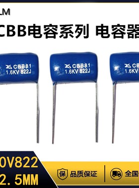 CBB金属膜电容器1600V822J薄膜电容全新全系列脚距=22.5MM聚丙烯