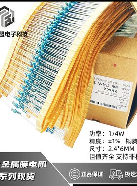 精密1/4W金属膜电阻铜脚1%
