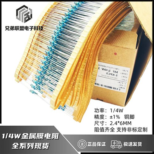 RJ1/4W金属膜精密电阻44.2R442欧4.42K44.2K442K非标0.25W精度1%