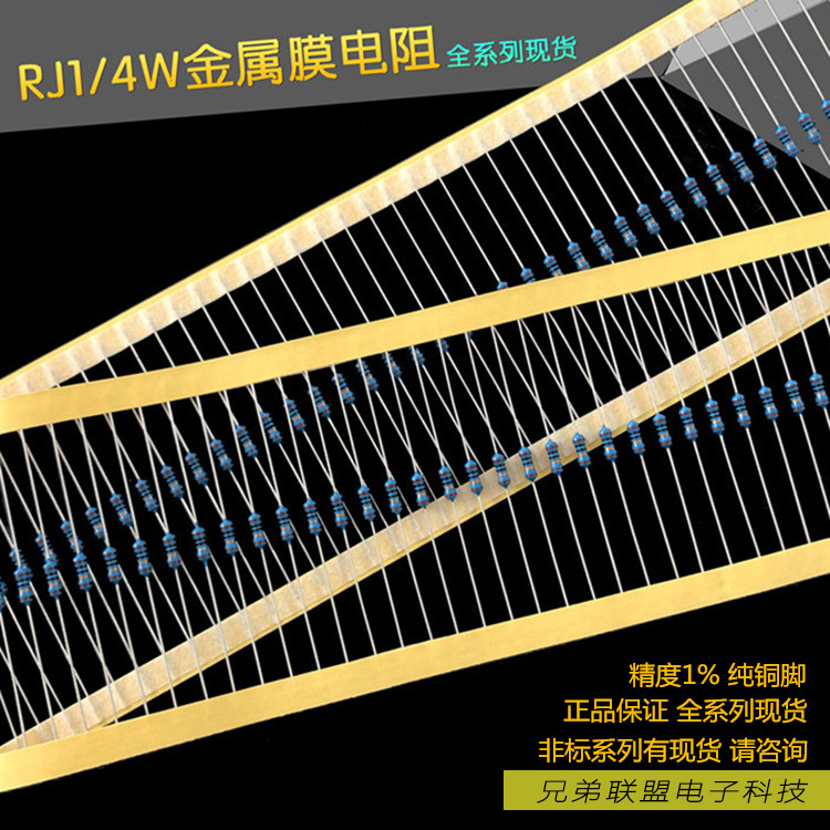 金属膜电阻0.25W7.5R 75R 750R 7.5K 75K750K RJ1/4W精密电阻铜脚