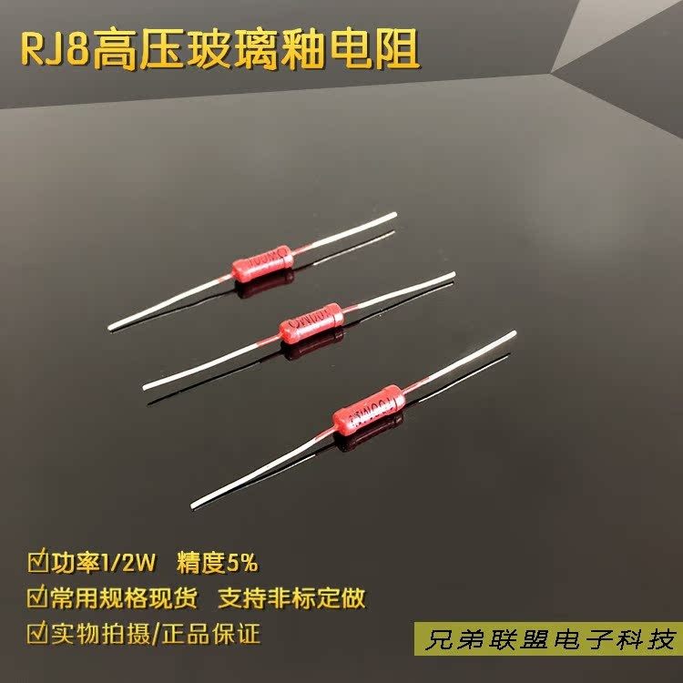 高压电阻RJ8 1/2W50M电阻器