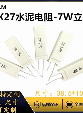 水泥电阻RX27-5直插白色680R1K1.2K4.7K6.8K68K100KJ陶瓷立式型7W