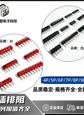 直插排阻A06风华黑色6脚网络电阻6A470R2.2K3.3K10K22K100K千欧姆