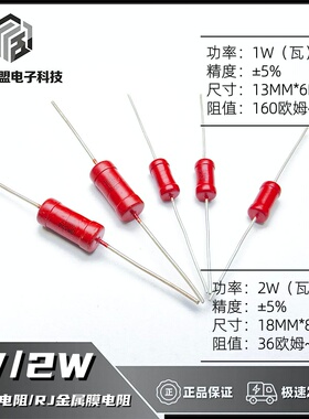 大红袍1W/2W金属膜高压红色电阻1K100K1M220K470K1M68K欧胆管机用