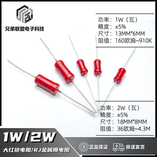 大红袍1W/2W金属膜高压红色电阻1K100K1M220K470K1M68K欧胆管机用