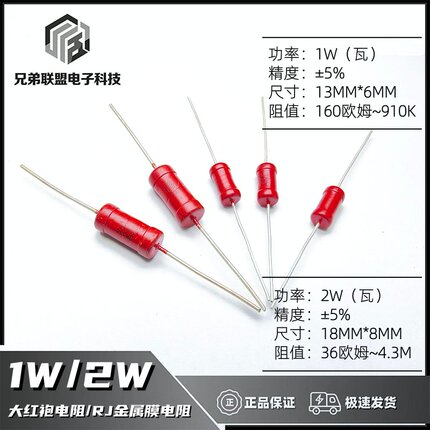 大红袍1W/2W金属膜高压红色电阻1K100K1M220K470K1M68K欧胆管机用