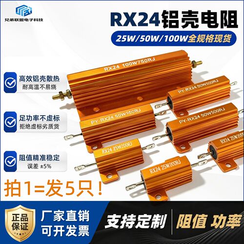 黄金铝壳大功率RX24电阻器25W0.68R1R1.2R1.5R1.8R2R2.2R2.4R3R