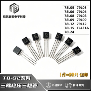 78L05 78L06 78L08 78L09 78L12 78L15 78L24三端稳压器 三极管