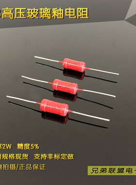 RJ8-2W高压电阻6.8M 10M 20M 30M 50M欧 3KV 5% 红色玻璃釉电阻