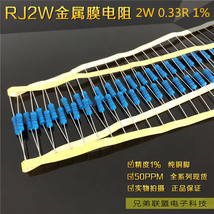 金属膜电阻RJ17 2W0.33R欧色环电阻2W 0.33欧精度1% 50只 50ppm