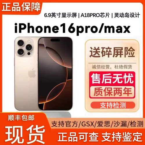 苹果iPhone16ProMax降价大促销