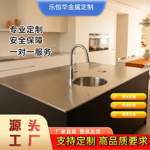 不锈钢实心台面定制厂家直售一对一定制服务