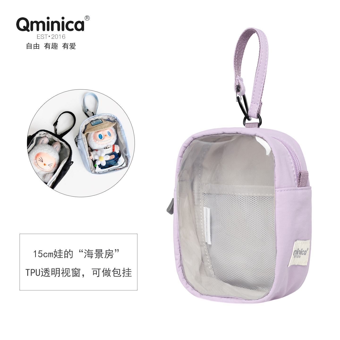 Qminica透明痛包15cm娃包小食量图片