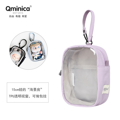 Qminica透明痛包15cm娃包小食量