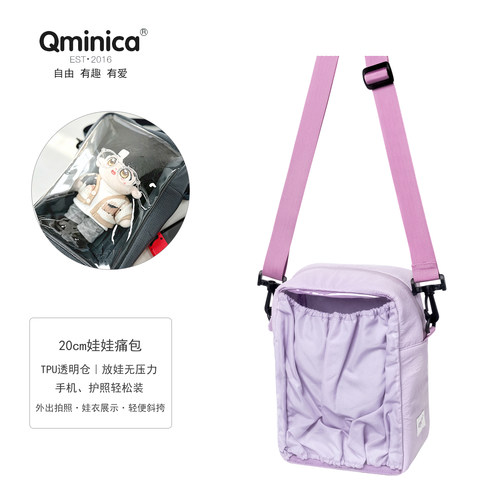 Qminica20cm娃娃透明斜挎痛包