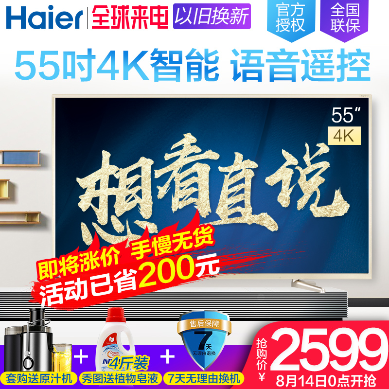 Haier/º£¶û LS55M31 55Ó¢´ç4K³¬¸ßÇåÖÇÄÜÒº¾§Æ½°åµçÊÓLED50 49