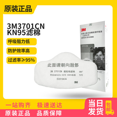 3M3744CN含活性炭过滤棉防颗粒物有机蒸汽异味3704CN配3200面具用