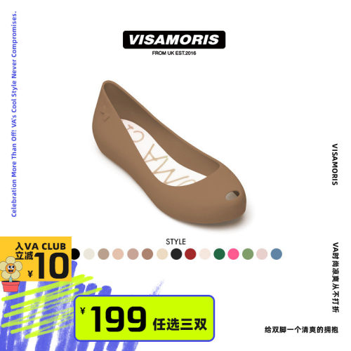 柔软舒适VisAmoris亲子果冻鞋