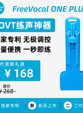 练声神器 SOVT FreeVocal ONE 聲音平衡 限量款 练声水壶 训练器